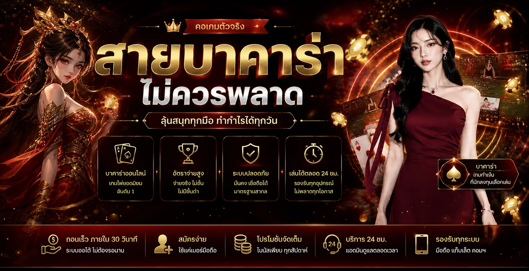 แบนเนอร์บาคาร่าออนไลน์บน ALLINTHAI
