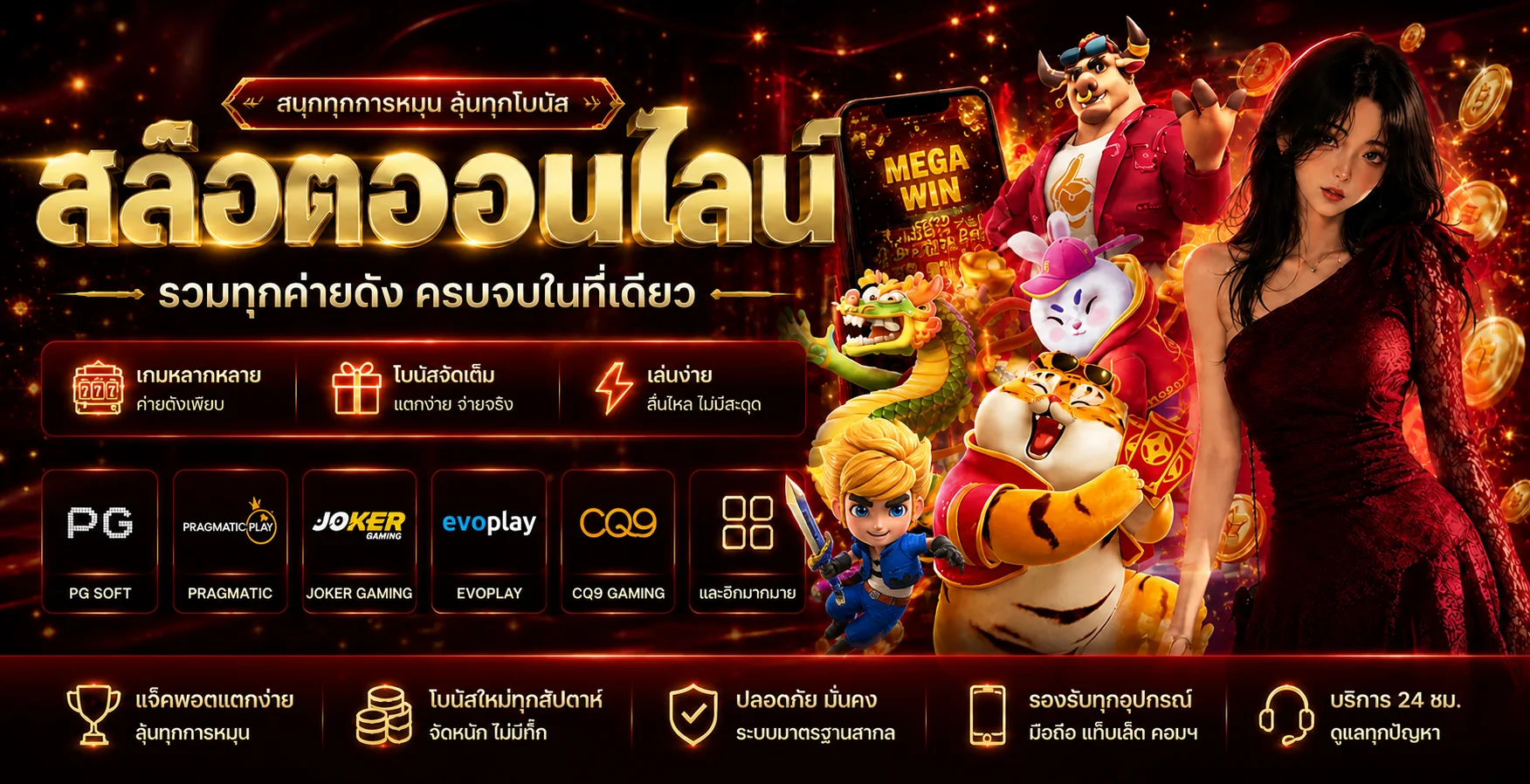 แบนเนอร์สล็อตออนไลน์หลายค่ายบน ALLINTHAI